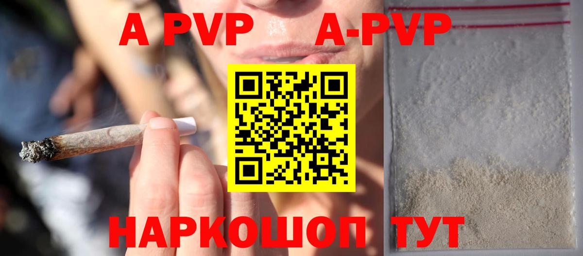 A-PVP кристаллы Бугуруслан