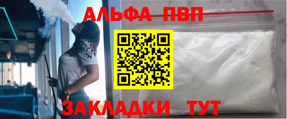 Alpha PVP СК  что такое наркотик  Альфа ПВП  Бугуруслан  Вход с VPN  Alfa_PVP Crystall 