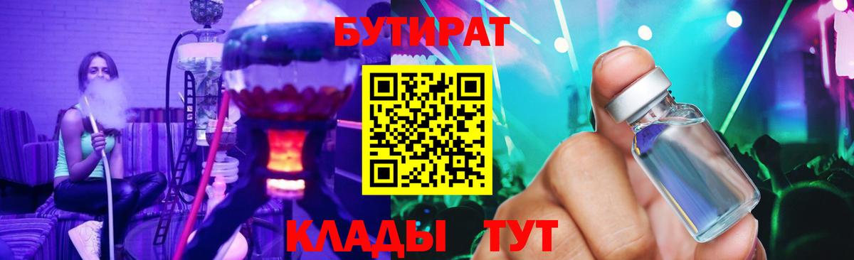 Бутират GHB Бугуруслан