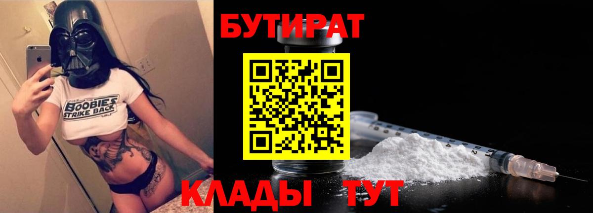 Бугуруслан  Бутират оксибутират  Вход с VPN 
