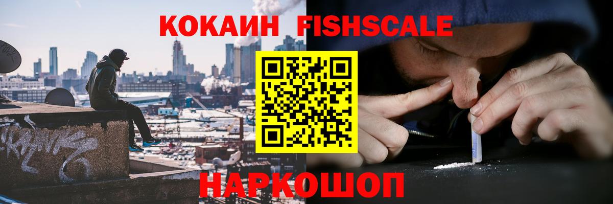 Cocaine Fish Scale  купить наркоту  Cocaine  Бугуруслан  COCAIN Columbia  Вход с VPN 