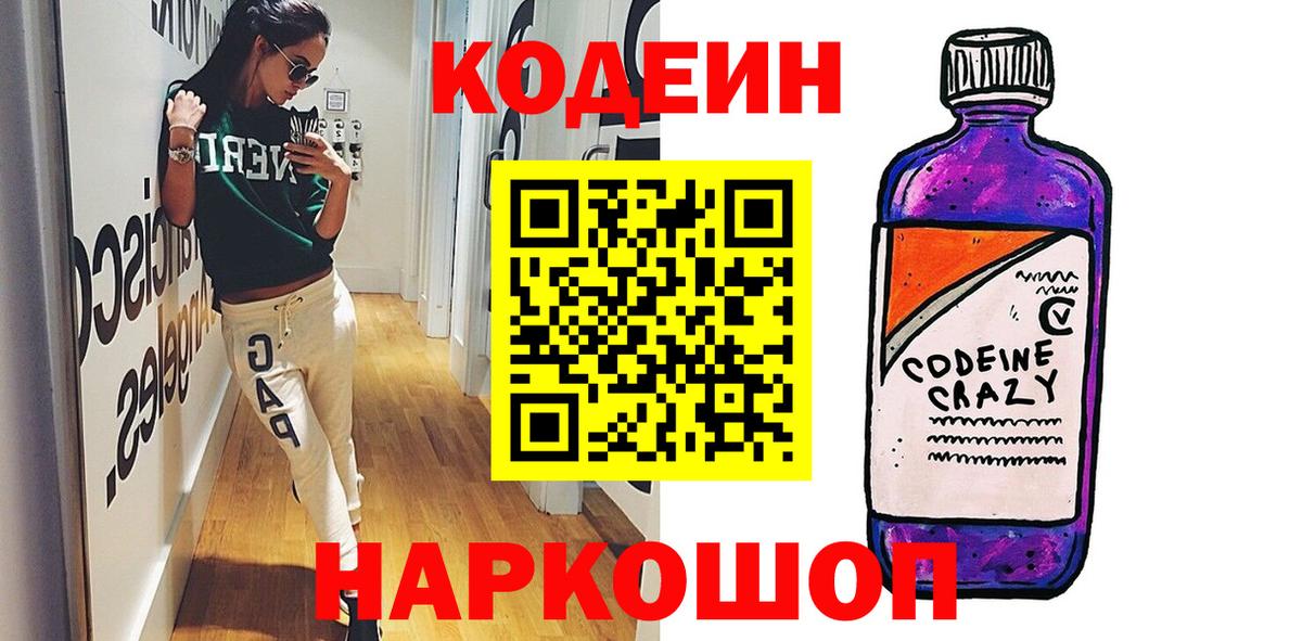 Кодеиновый сироп Lean напиток Lean (лин) Бугуруслан