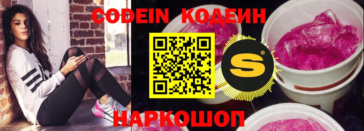 Кодеин Purple Drank  Кодеин Purple Drank  Вход с VPN  Бугуруслан 