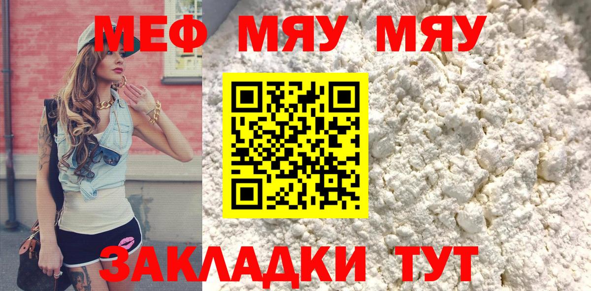 МЯУ-МЯУ mephedrone  Вход с VPN  Мефедрон  гидра вход  Бугуруслан  Мефедрон mephedrone 