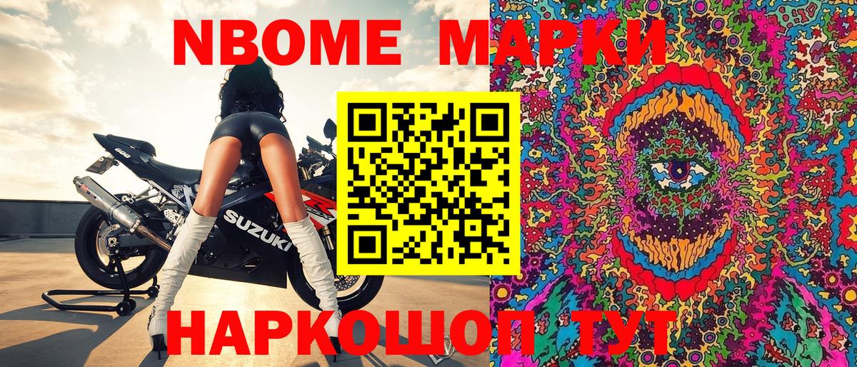 Марки NBOMe 1,8мг Бугуруслан